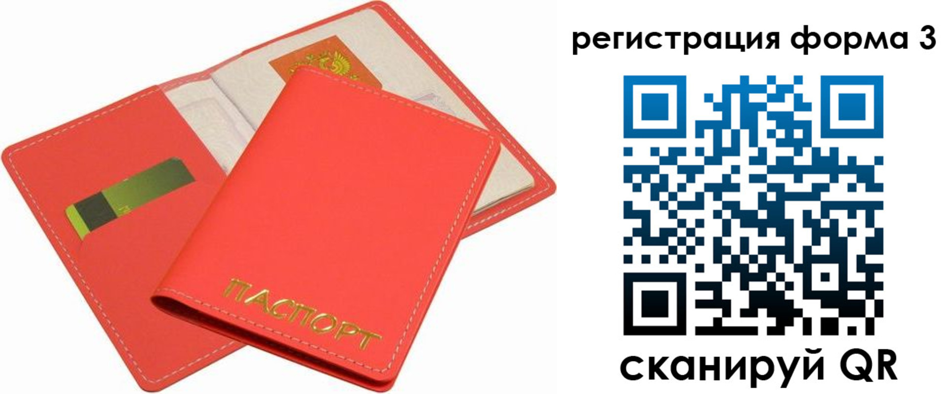 прописка для школы в Барабинске