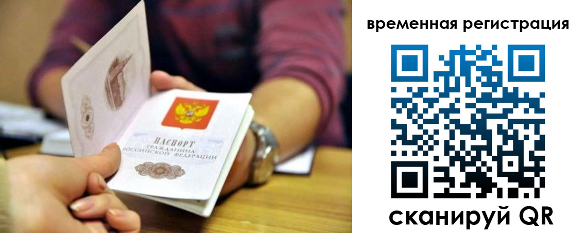 временная регистрация недорого в Барабинске