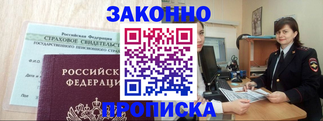 прописка поиск в Барабинске
