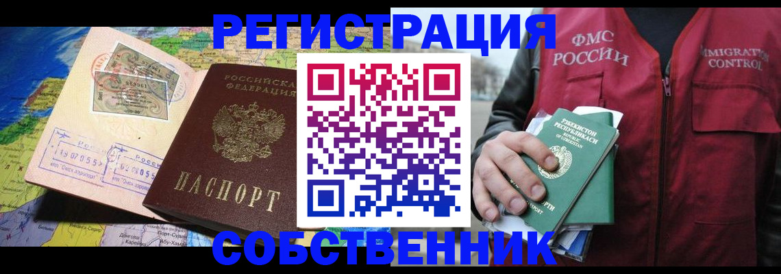 прописка для работы в Барабинске